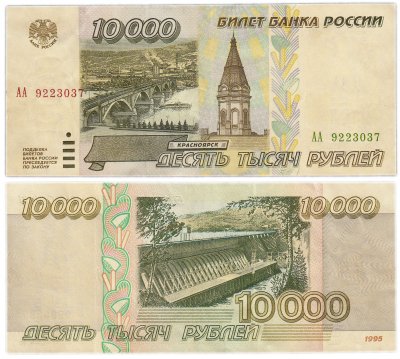 купить 10000 рублей 1995 серия АА