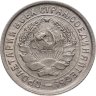 Купить 10 копеек 1932