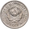 Купить 10 копеек 1924
