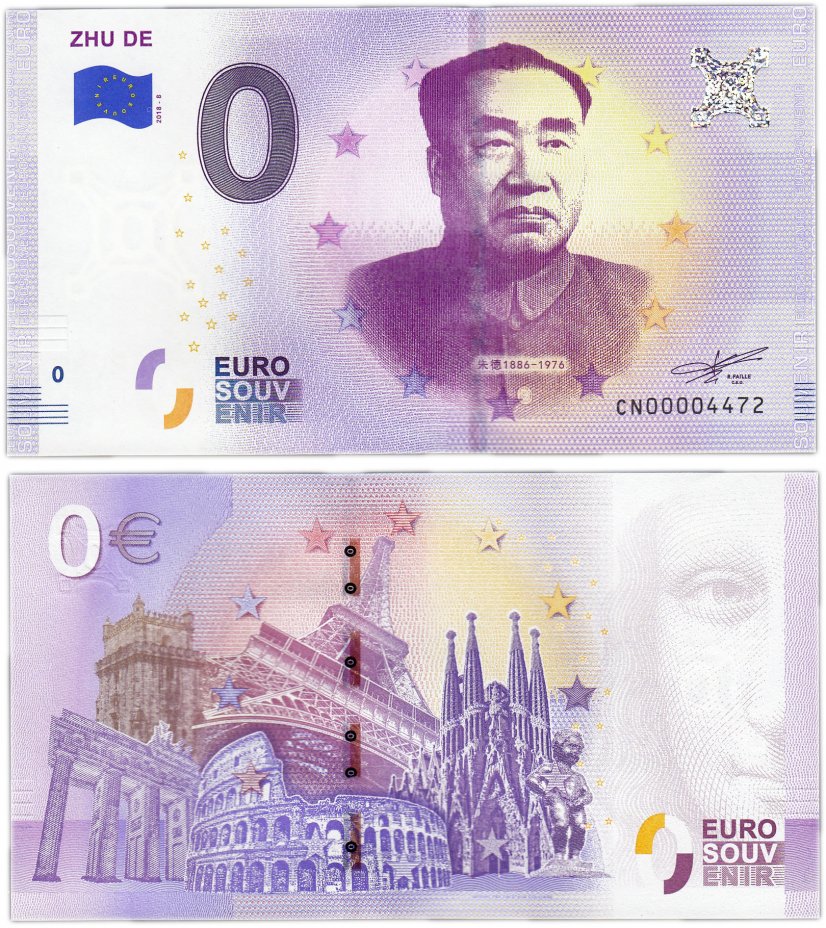 купить 0 евро (euro) «Чжу Дэ» 2018 (NEW)