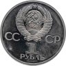 Купить 1 рубль 1981 Proof 20-летие первого полета человека в космос - гражданина СССР Ю.А. Гагарина, новодельный выпуск