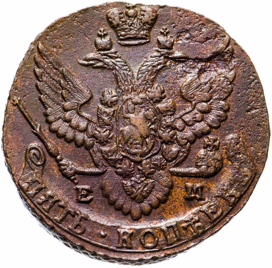 Царские 5 копеек. 5 Копеек 1793 ем Павловский перечекан. 5 Копеек 1767. 5 Копеек 1763 года.. Монета 1769 года медная.