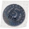 Купить 5 рублей 1992 ЛМД Proof "Мавзолей-мечеть Ахмеда Ясави в г. Туркестане"