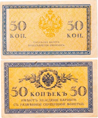 купить 50 копеек 1915, Брак - смещение печати