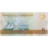 Купить Туркменистан 5 манат 2020 года (Pick 43)