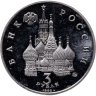 Купить 3 рубля 1992 ММД "Международный год Космоса"