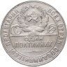 Купить Полтинник 1924 (ТР)