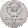 Купить 5 рублей 1987 (шайба) 70 лет Великой Октябрьской социалистической революции