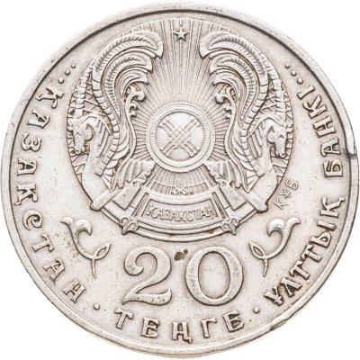 купить Казахстан 20 тенге 1993