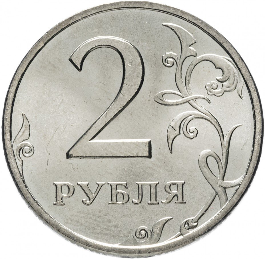 Монеты номиналом 2. 2 Рубля 2001 СПМД Гагарин. Монета 2 рубля 2000 Сталинград. 2 Рубля 1997 года ММД штемпель 1.3а2. 2 Рубля 2006 ММД.