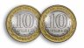 Купить Комплект из 2х монет 10 рублей 2010 "Ненецкий АО" и "Перепись населения", мешковая сохранность