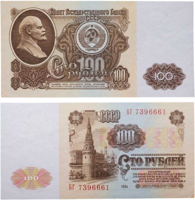 купить СССР 100 рублей 1961 года