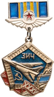купить Значок ЗиЧ ( Завод имени Чкалова ) XXXV лет - 1936 - 1971 (Разновидность случайная )
