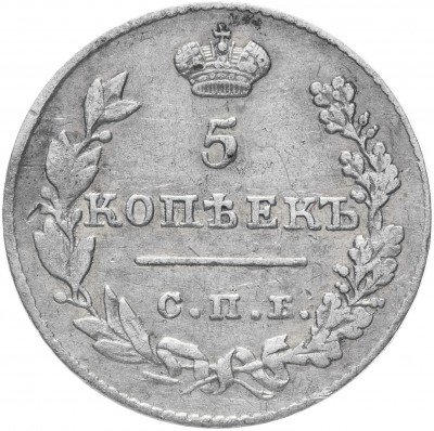 Купить 5 копеек 1827 СПБ-НГ