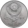 Купить 5 рублей 1989 "Благовещенский собор Московского Кремля"