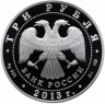 Купить 3 рубля 2013 СПМД Proof XXVII Всемирная летняя Универсиада 2013 года в г. Казани