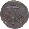 Купить 2 копейки 1801 ЕМ, в слабе NGC MS61BN, Биткин №118