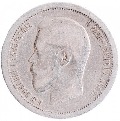 Купить 50 копеек 1895 АГ