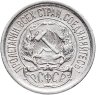 Купить 10 копеек 1923
