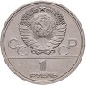 Купить 1 рубль 1979 Олимпиада-80 "Московский Государственный Университет (МГУ)"