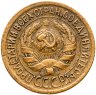Купить 1 копейка 1928