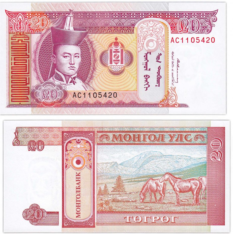 Монголия тугрик к рублю на сегодня. Монгольские купюры. Банкноты Монголии. Старые монгольские банкноты. Монгольский тугрик.