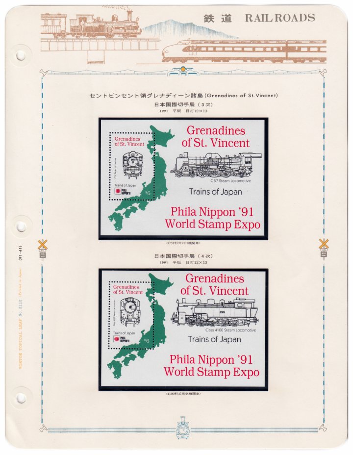 купить Сент-Винсент и Гренадины набор из 2 блоков марок 1991 "Международная филателистическая выставка 1991" (2 марки)