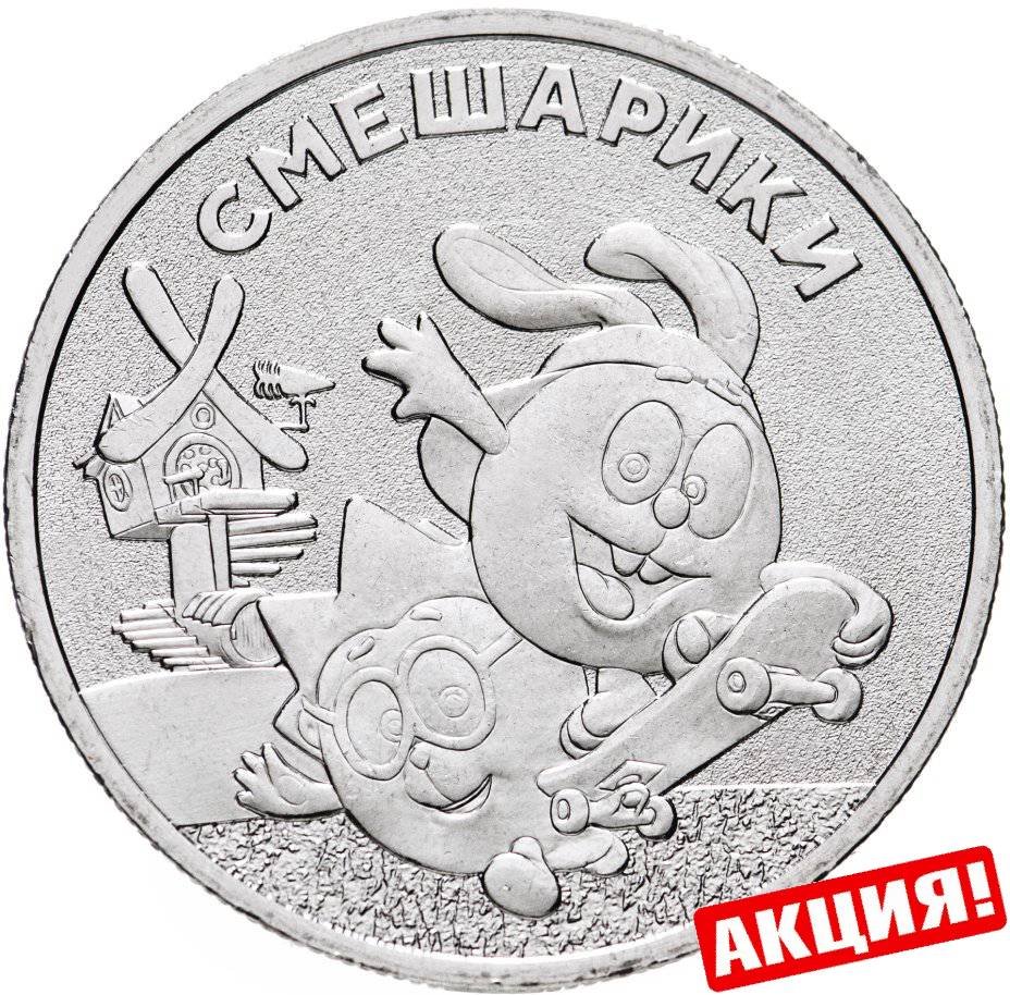 Монеты 25 Рублей Мультипликация Список Стоимость Цена