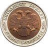 Купить 50 рублей 1992 ЛМД, в слабе Монетник.ру MS62
