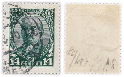 купить Марка 14 копеек 1927-1928 СССР