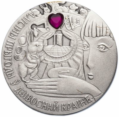 Купить Беларусь 20 рублей 2007 "Сказки народов мира - Приключения Алисы в стране чудес"