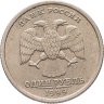 Купить 1 рубль 1999 СПМД "200-летие со дня рождения А.С. Пушкина"