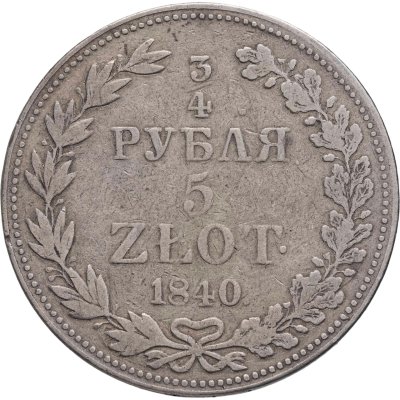 купить 3/4 рубля - 5 злотых 1840 MW русско-польские бант образца 1841, цифры даты крупные