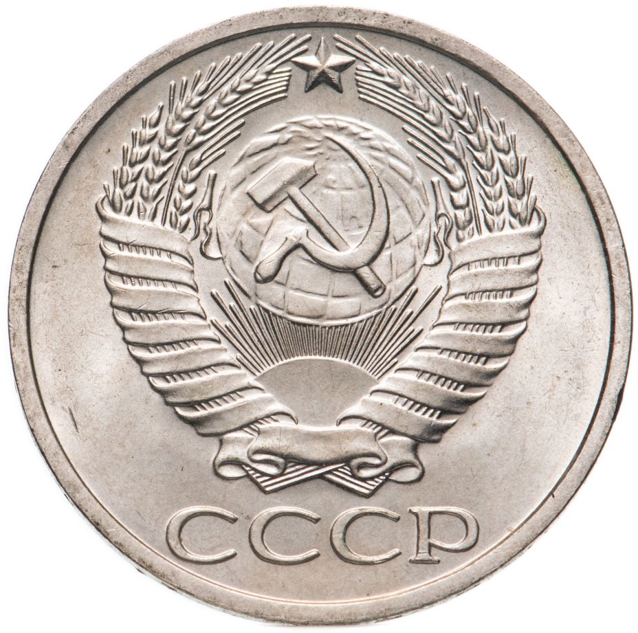Монета 50 копеек 1975 стоимостью 4516 руб.
