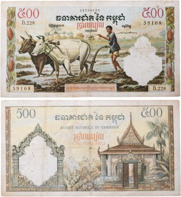 купить Камбоджа 500 риель 1958-1970