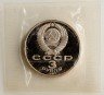 Купить 3 рубля 1987 "70 лет Октябрьской революции" в запайке