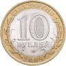 Купить 10 рублей 2009 СПМД "Республика Коми (Российская Федерация)"