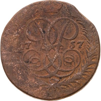 купить 2 копейки 1757 номинал под св. Георгием, гурт сетчатый