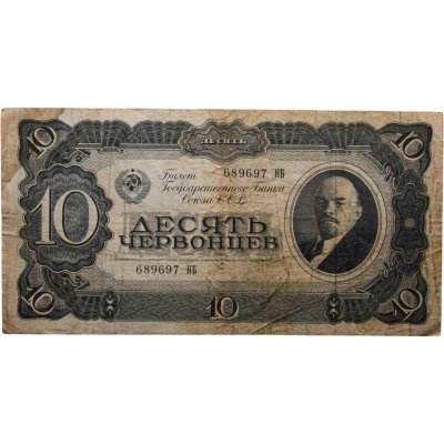 купить 10 червонцев 1937 тип литер Большая/Большая (В.И. Ленин)