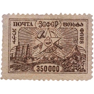 купить Марки 350000 рублей 1923 ЗСФСР Закавказье Гражданская война