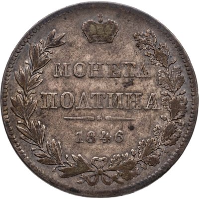 купить полтина 1846 MW