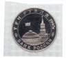 Купить 3 рубля 1995 ММД Proof Разгром советскими войсками Квантунской армии в Маньчжурии в запайке