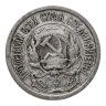 Купить 10 копеек 1923