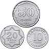 Купить Азербайджан, набор из 3 монет 1992-1993