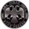 Купить 2 рубля 1997 ММД Proof "525 лет путешествию Афанасия Никитина в Индию (Ладья)"