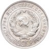 Купить 20 копеек 1928