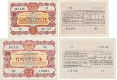купить Набор облигаций 10 и 100 рублей 1956 Государственный заем восстановления и развития народного хозяйства СССР