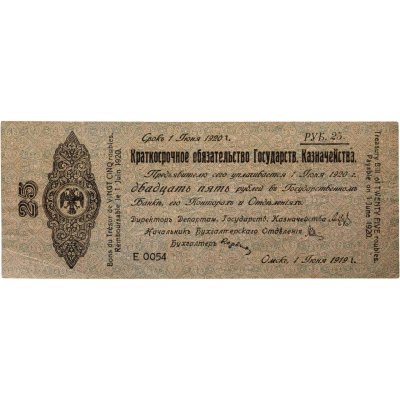 купить Колчак Краткосрочное обязательство 25 рублей 1919 Омск, 1 июня 1919