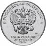 Купить 25 рублей 2019 ММД "Оружие Великой Победы" - конструктор оружия М.И. Кошкин (Т-34)