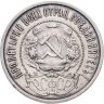 Купить 50 копеек 1922 АГ